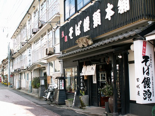 田代屋1