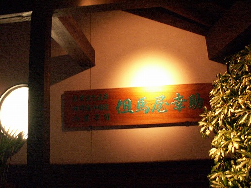 但馬屋5