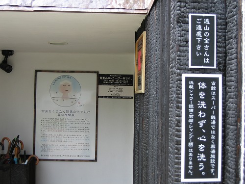 ラムネ温泉館10