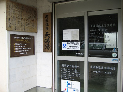 共同温泉4