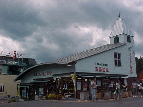 おんせん市場1