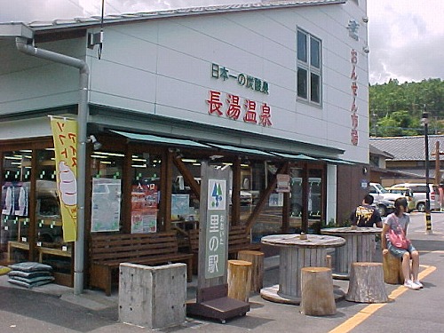 おんせん市場2