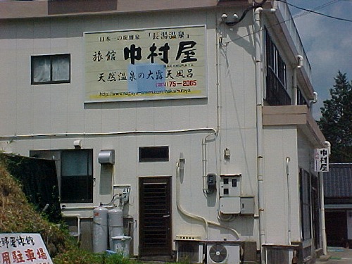旅館中村屋1