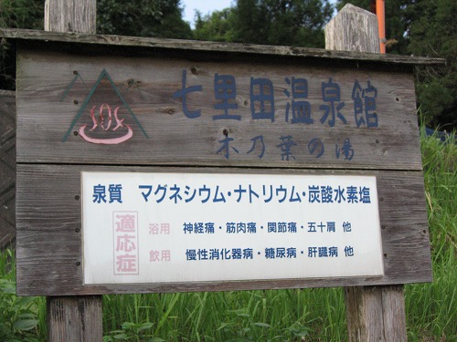 木乃葉の湯1