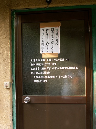 下ん湯6