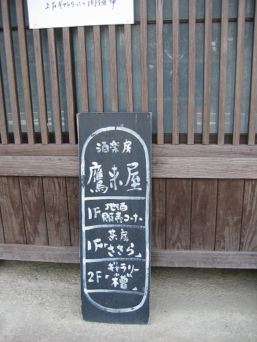 鷹来屋11
