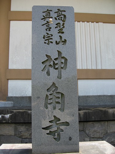 神角寺1