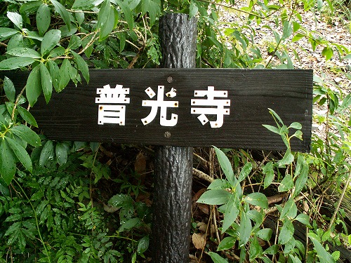 普光寺13