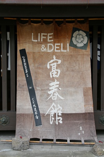 富春館1