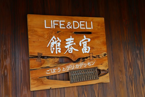富春館4