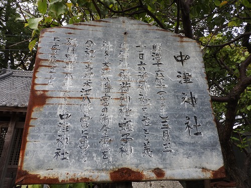 中津神社7