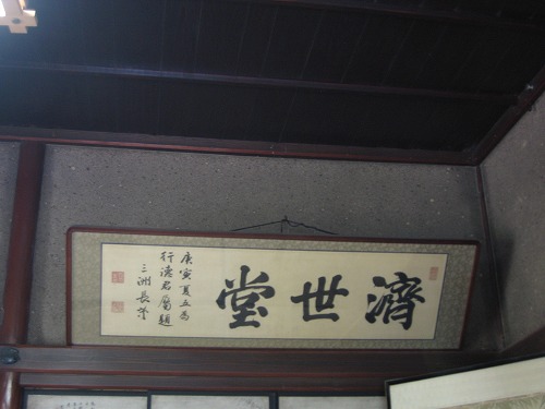 行徳家5