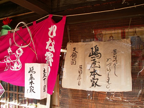 嶋屋本家1