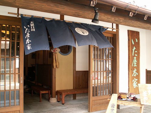 いた屋本家3