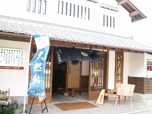 いた屋本家5