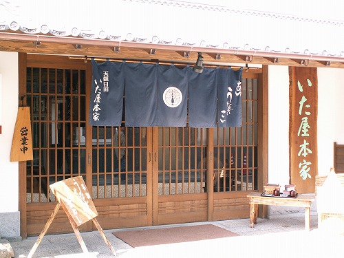 いた屋本家4