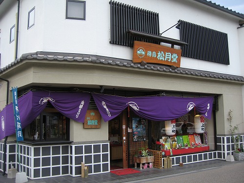 松月堂1