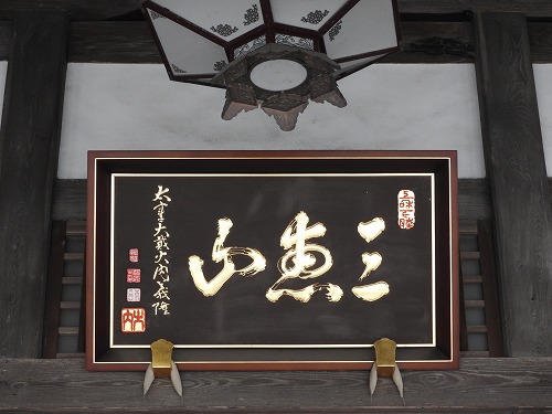 西浄寺4