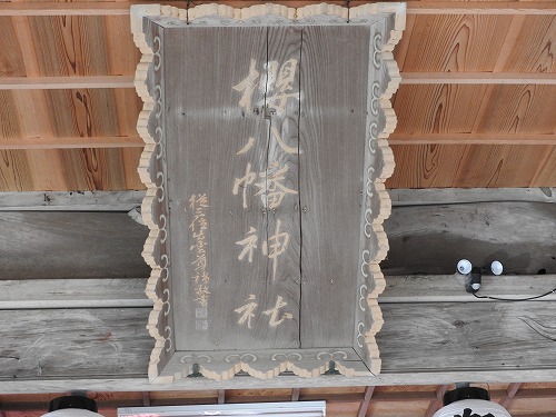 桜八幡神社12