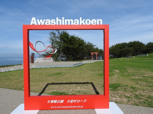 粟嶋公園6