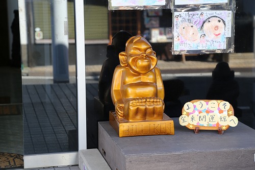 宝来開運館2