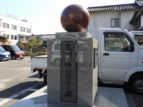 高田信用組合之碑1