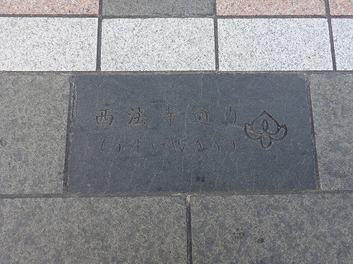西法寺3