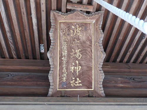 波止場神社8