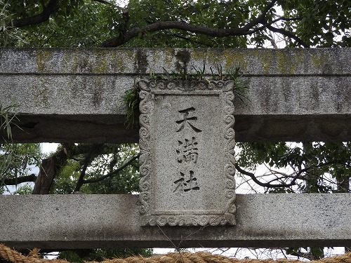 西新町天満社3