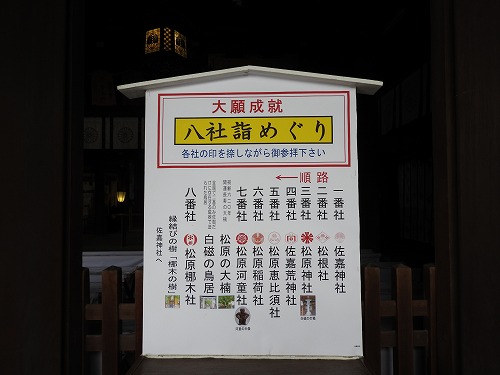 佐嘉神社26