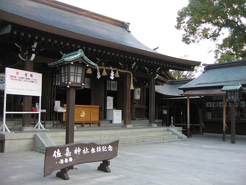佐嘉神社9