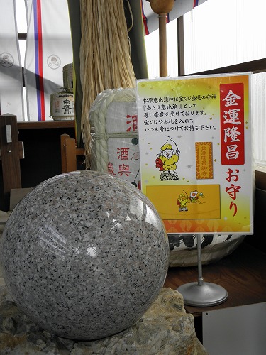 松原恵比須神社14