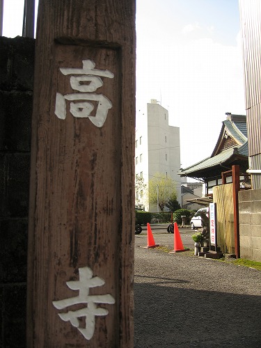高寺1