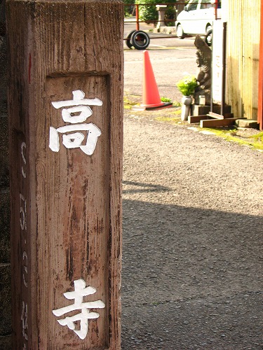 高寺2