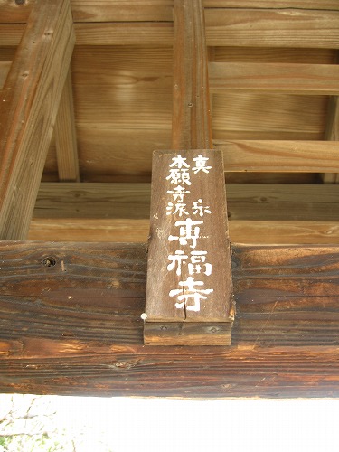 専福寺2