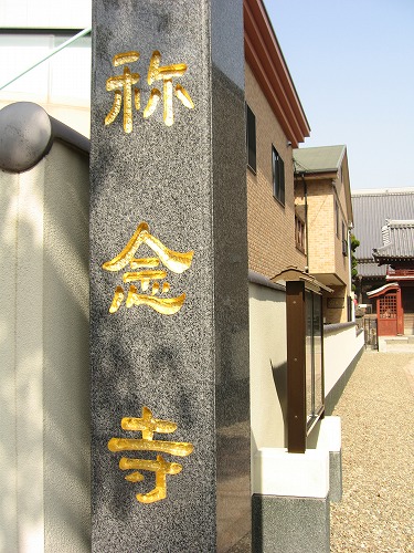 称念寺2