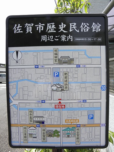 佐賀市歴史民俗館1