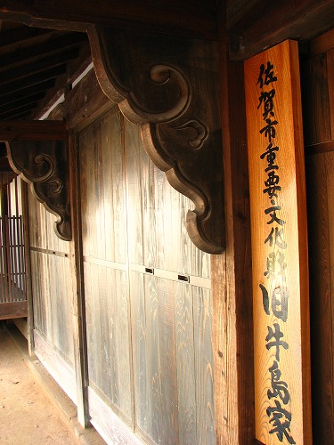 旧牛島家12