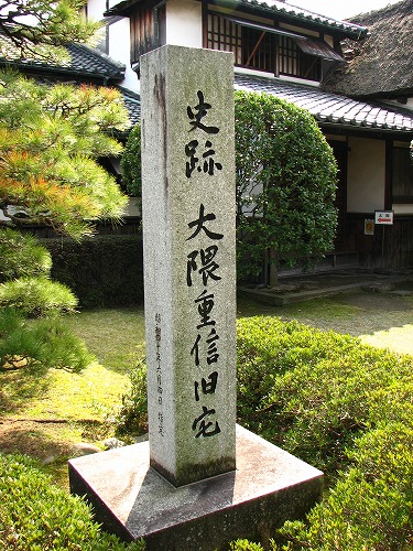 大隈重信旧宅10