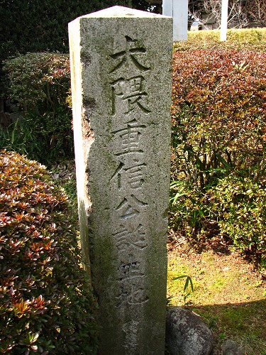 大隈重信旧宅16