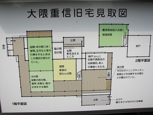 大隈重信旧宅9