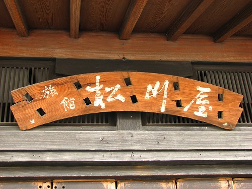 旅館松川屋3