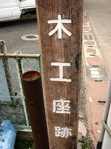 六座町7