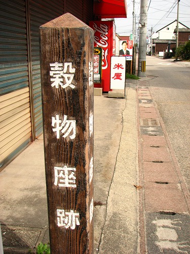 六座町12