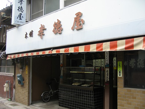 本舗孝徳屋1