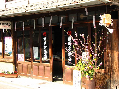 横尾京染物1