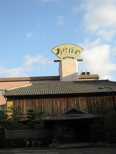 旅館あけぼの13