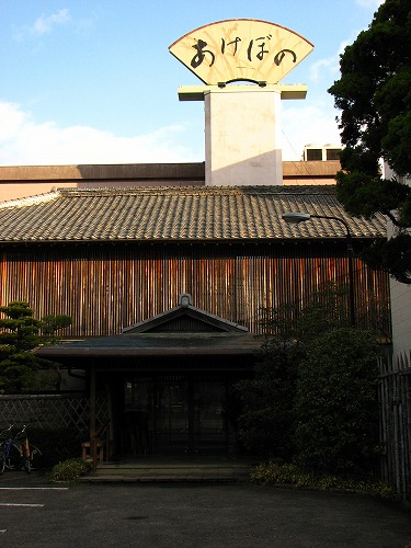 旅館あけぼの14