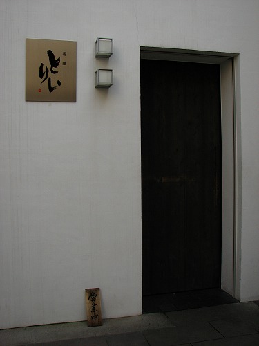 饗膳とりい26