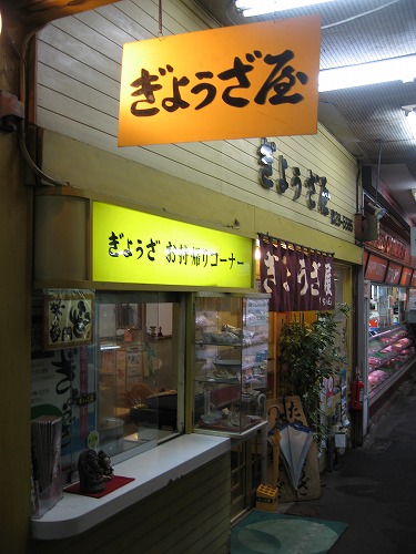 ぎょうざ屋12